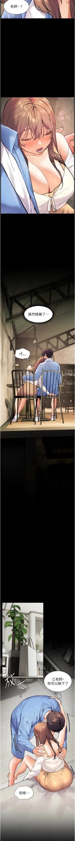 Page 249 of 老师的亲密指导 | 老師的親密指導 1-21