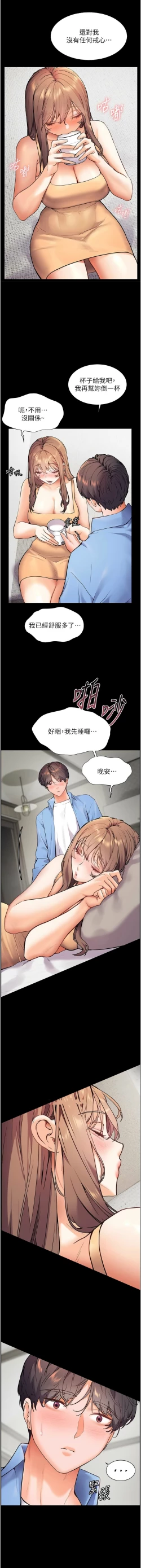Page 251 of 老师的亲密指导 | 老師的親密指導 1-21