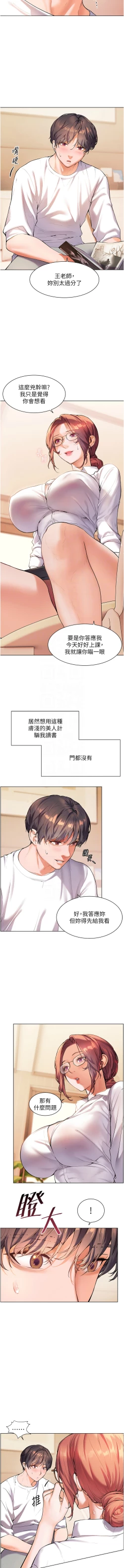 Page 30 of 老师的亲密指导 | 老師的親密指導 1-21
