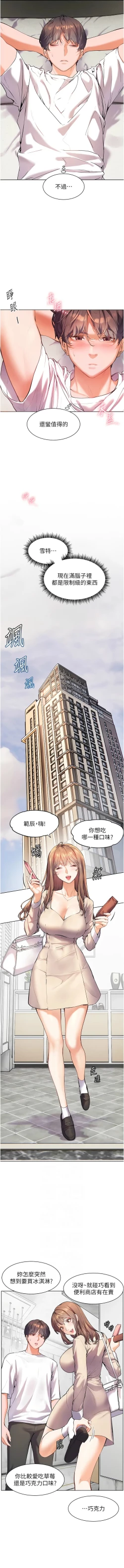 Page 42 of 老师的亲密指导 | 老師的親密指導 1-21