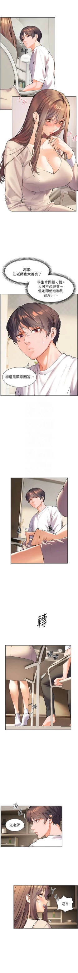 Page 50 of 老师的亲密指导 | 老師的親密指導 1-21