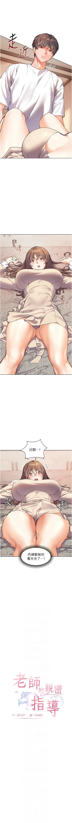 Page 57 of 老师的亲密指导 | 老師的親密指導 1-21