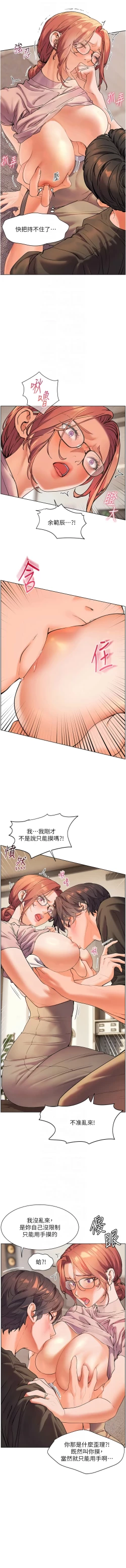 Page 75 of 老师的亲密指导 | 老師的親密指導 1-21