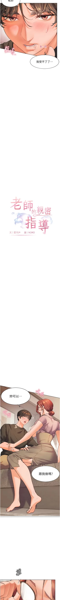 Page 81 of 老师的亲密指导 | 老師的親密指導 1-21