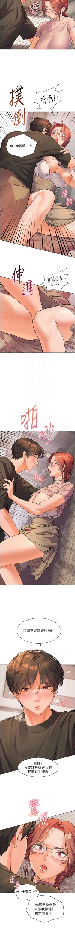 Page 83 of 老师的亲密指导 | 老師的親密指導 1-21