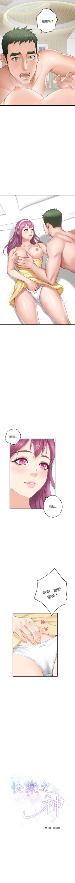 Page 113 of 极乐之神 | 快乐之神 | 極樂之神 | 快樂之神 1-16