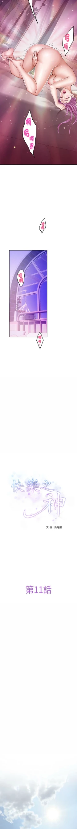 Page 184 of 极乐之神 | 快乐之神 | 極樂之神 | 快樂之神 1-16