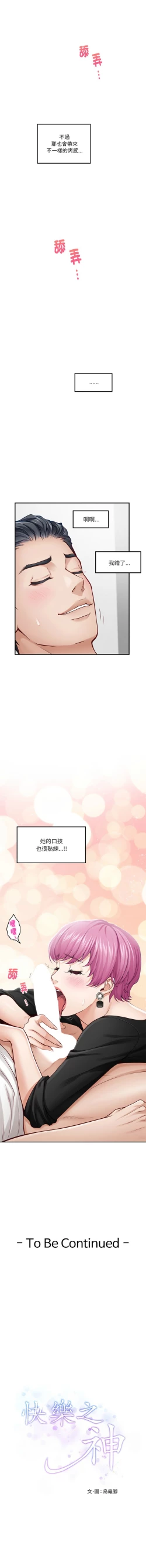 Page 214 of 极乐之神 | 快乐之神 | 極樂之神 | 快樂之神 1-16