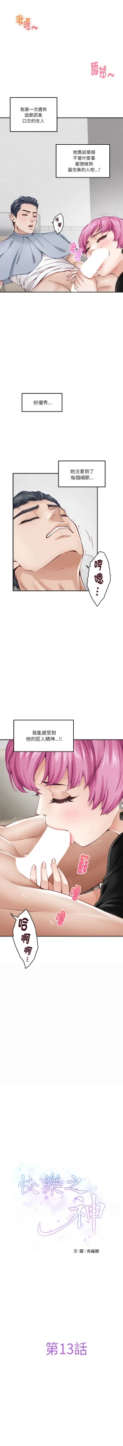 Page 217 of 极乐之神 | 快乐之神 | 極樂之神 | 快樂之神 1-16