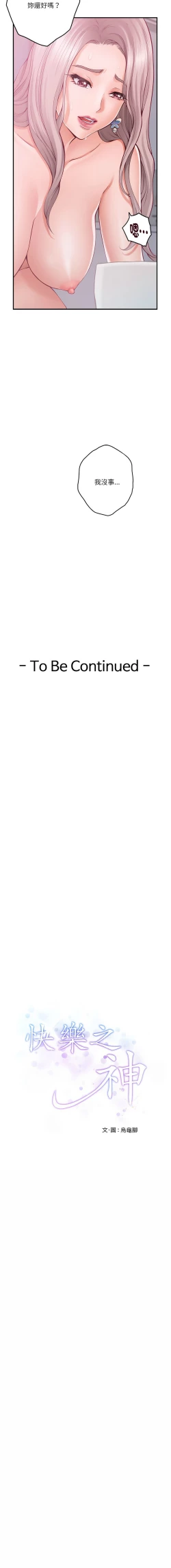 Page 282 of 极乐之神 | 快乐之神 | 極樂之神 | 快樂之神 1-16