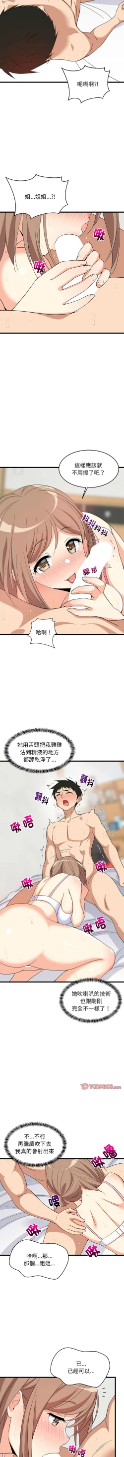 Page 105 of 难缠姐妹偏要和我同居 | 家教住我家 | 難纏姐妹偏要和我同居 1-17