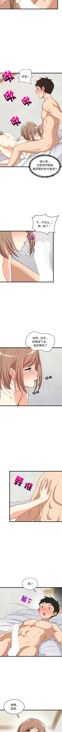 Page 106 of 难缠姐妹偏要和我同居 | 家教住我家 | 難纏姐妹偏要和我同居 1-17