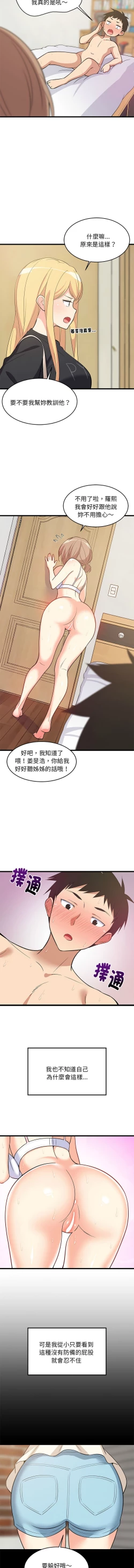 Page 122 of 难缠姐妹偏要和我同居 | 家教住我家 | 難纏姐妹偏要和我同居 1-17