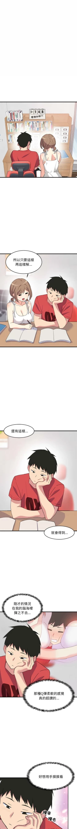 Page 13 of 难缠姐妹偏要和我同居 | 家教住我家 | 難纏姐妹偏要和我同居 1-17