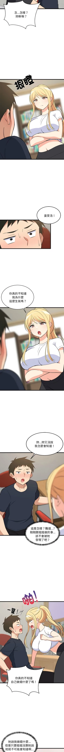 Page 150 of 难缠姐妹偏要和我同居 | 家教住我家 | 難纏姐妹偏要和我同居 1-17