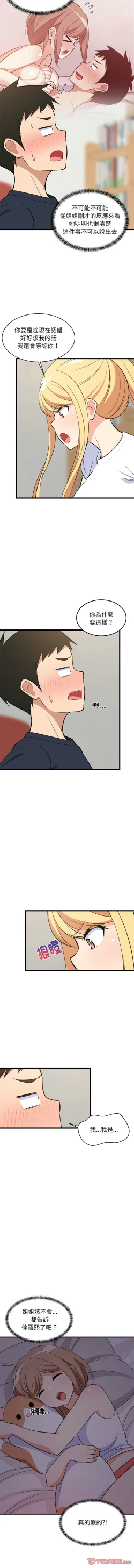 Page 151 of 难缠姐妹偏要和我同居 | 家教住我家 | 難纏姐妹偏要和我同居 1-17