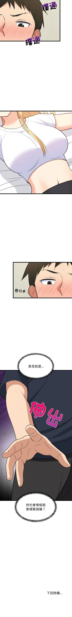 Page 164 of 难缠姐妹偏要和我同居 | 家教住我家 | 難纏姐妹偏要和我同居 1-17