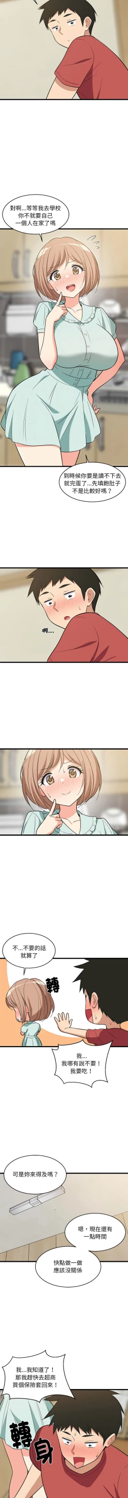 Page 178 of 难缠姐妹偏要和我同居 | 家教住我家 | 難纏姐妹偏要和我同居 1-17