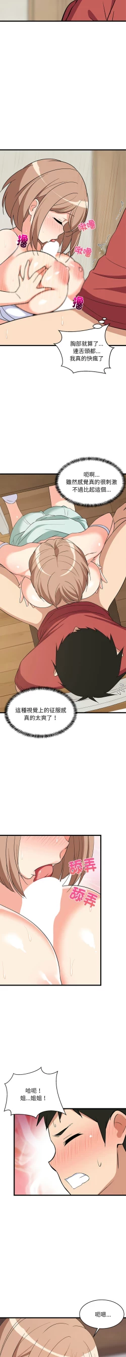 Page 193 of 难缠姐妹偏要和我同居 | 家教住我家 | 難纏姐妹偏要和我同居 1-17