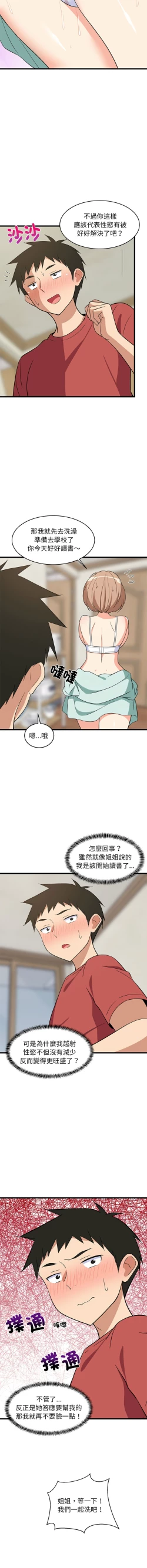 Page 196 of 难缠姐妹偏要和我同居 | 家教住我家 | 難纏姐妹偏要和我同居 1-17