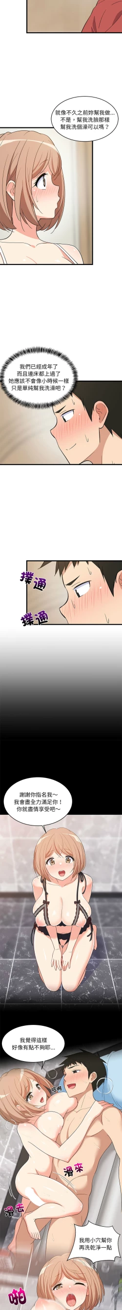 Page 199 of 难缠姐妹偏要和我同居 | 家教住我家 | 難纏姐妹偏要和我同居 1-17