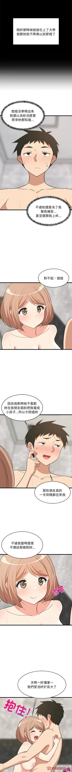 Page 209 of 难缠姐妹偏要和我同居 | 家教住我家 | 難纏姐妹偏要和我同居 1-17