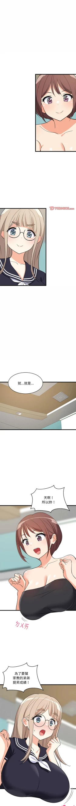 Page 233 of 难缠姐妹偏要和我同居 | 家教住我家 | 難纏姐妹偏要和我同居 1-17