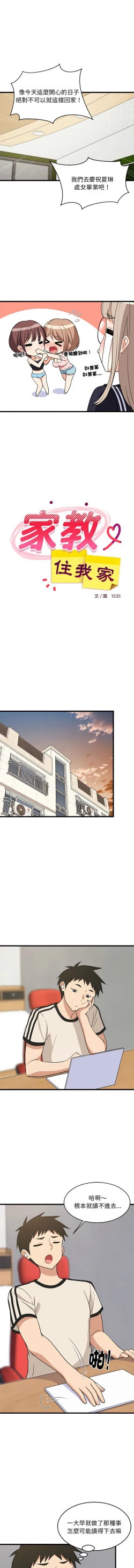 Page 240 of 难缠姐妹偏要和我同居 | 家教住我家 | 難纏姐妹偏要和我同居 1-17