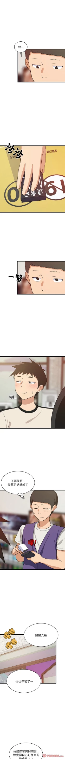 Page 243 of 难缠姐妹偏要和我同居 | 家教住我家 | 難纏姐妹偏要和我同居 1-17