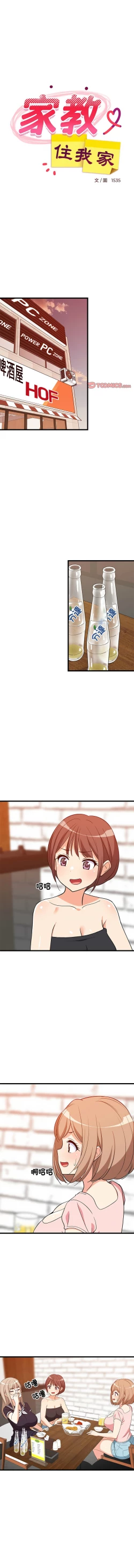 Page 254 of 难缠姐妹偏要和我同居 | 家教住我家 | 難纏姐妹偏要和我同居 1-17