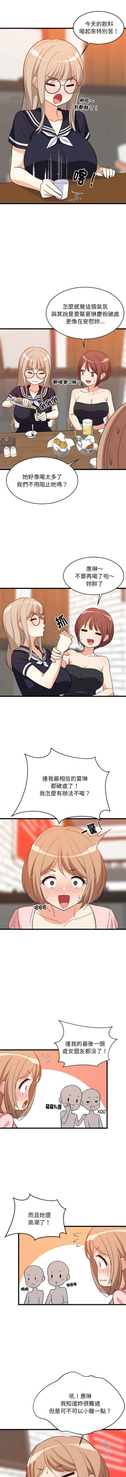 Page 255 of 难缠姐妹偏要和我同居 | 家教住我家 | 難纏姐妹偏要和我同居 1-17