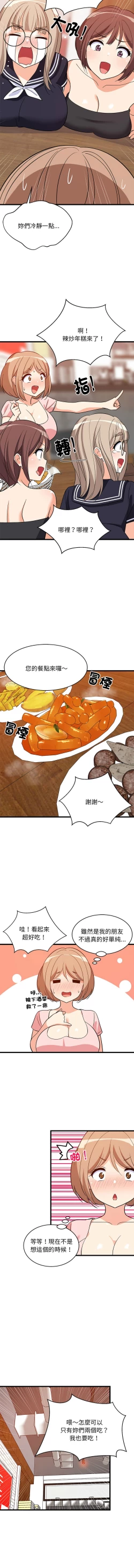 Page 257 of 难缠姐妹偏要和我同居 | 家教住我家 | 難纏姐妹偏要和我同居 1-17