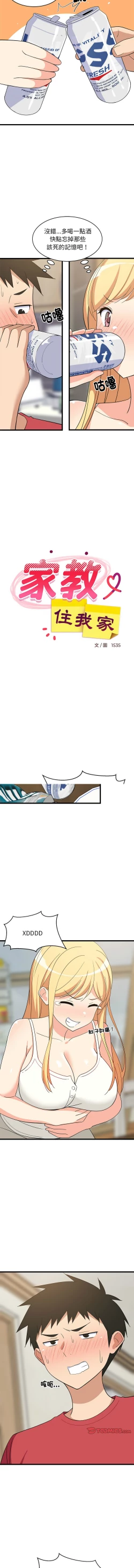 Page 266 of 难缠姐妹偏要和我同居 | 家教住我家 | 難纏姐妹偏要和我同居 1-17