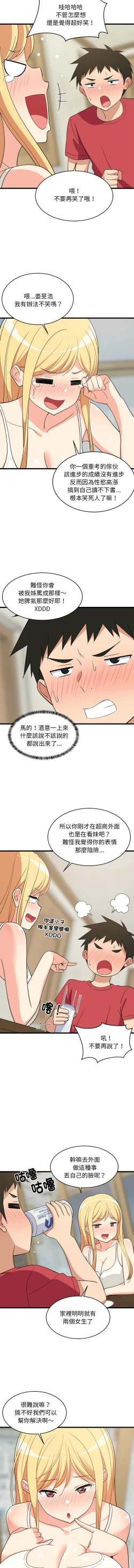 Page 267 of 难缠姐妹偏要和我同居 | 家教住我家 | 難纏姐妹偏要和我同居 1-17