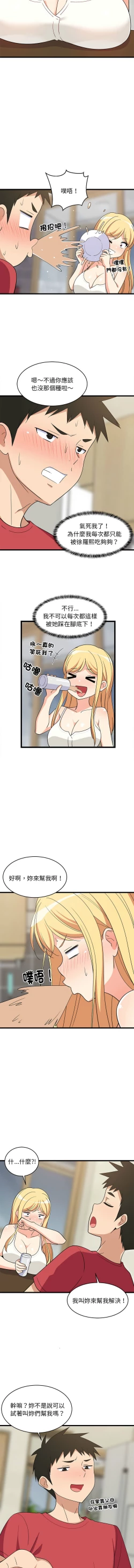 Page 268 of 难缠姐妹偏要和我同居 | 家教住我家 | 難纏姐妹偏要和我同居 1-17