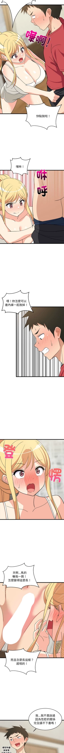 Page 273 of 难缠姐妹偏要和我同居 | 家教住我家 | 難纏姐妹偏要和我同居 1-17