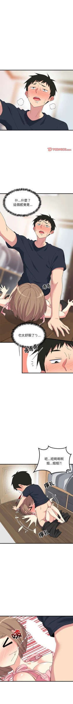 Page 41 of 难缠姐妹偏要和我同居 | 家教住我家 | 難纏姐妹偏要和我同居 1-17