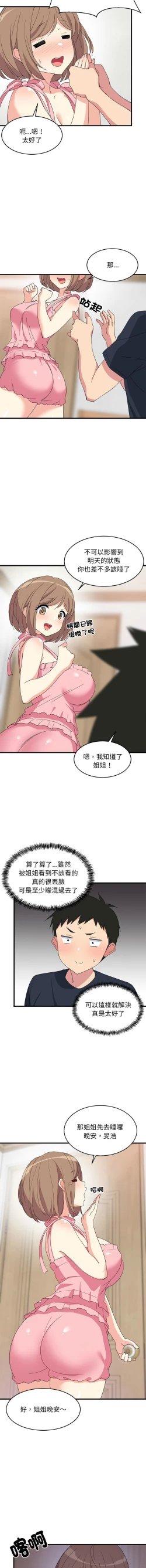 Page 45 of 难缠姐妹偏要和我同居 | 家教住我家 | 難纏姐妹偏要和我同居 1-17