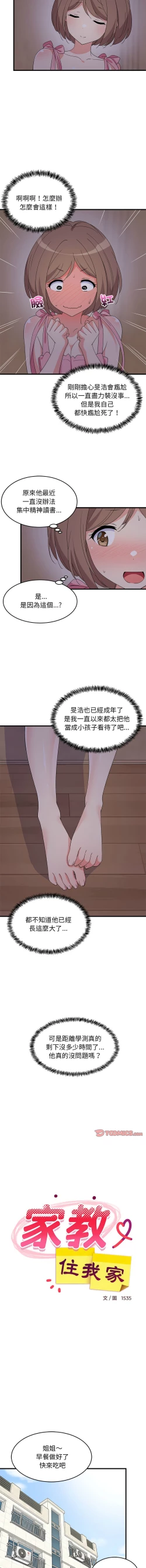 Page 46 of 难缠姐妹偏要和我同居 | 家教住我家 | 難纏姐妹偏要和我同居 1-17
