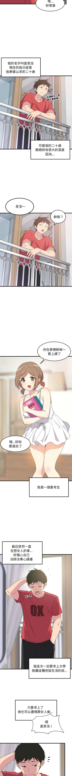 Page 4 of 难缠姐妹偏要和我同居 | 家教住我家 | 難纏姐妹偏要和我同居 1-17