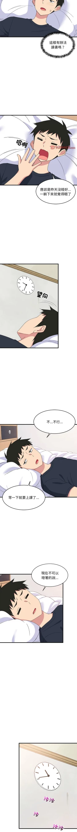 Page 52 of 难缠姐妹偏要和我同居 | 家教住我家 | 難纏姐妹偏要和我同居 1-17