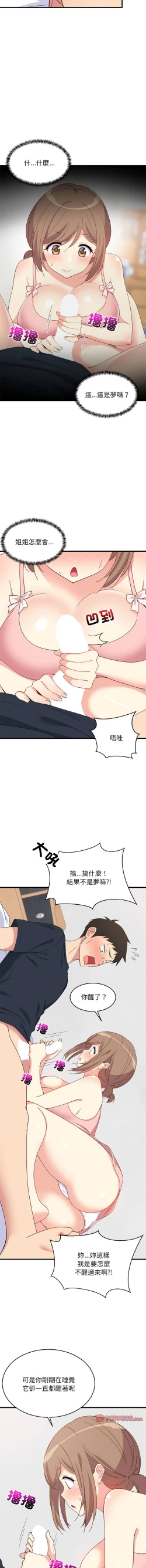 Page 54 of 难缠姐妹偏要和我同居 | 家教住我家 | 難纏姐妹偏要和我同居 1-17