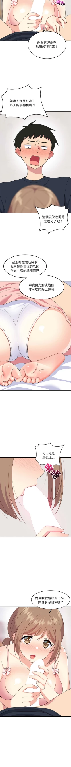 Page 56 of 难缠姐妹偏要和我同居 | 家教住我家 | 難纏姐妹偏要和我同居 1-17