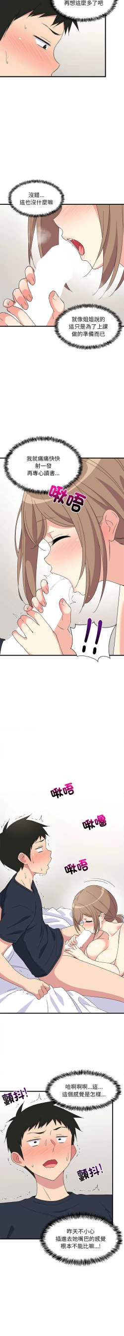 Page 59 of 难缠姐妹偏要和我同居 | 家教住我家 | 難纏姐妹偏要和我同居 1-17