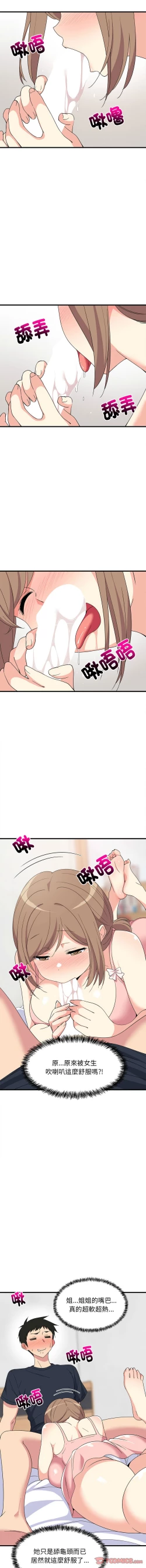 Page 60 of 难缠姐妹偏要和我同居 | 家教住我家 | 難纏姐妹偏要和我同居 1-17