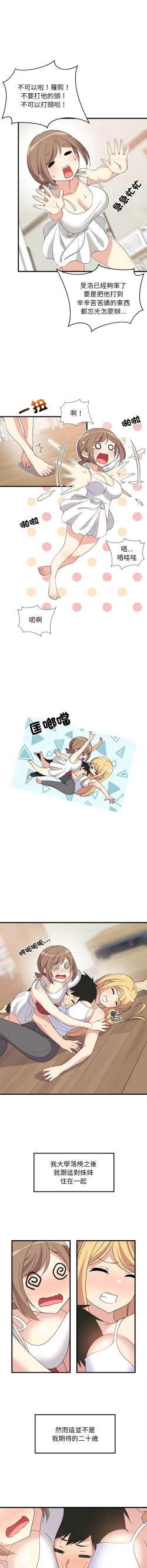 Page 6 of 难缠姐妹偏要和我同居 | 家教住我家 | 難纏姐妹偏要和我同居 1-17