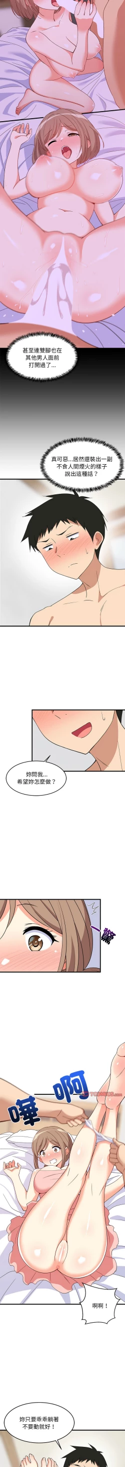 Page 78 of 难缠姐妹偏要和我同居 | 家教住我家 | 難纏姐妹偏要和我同居 1-17