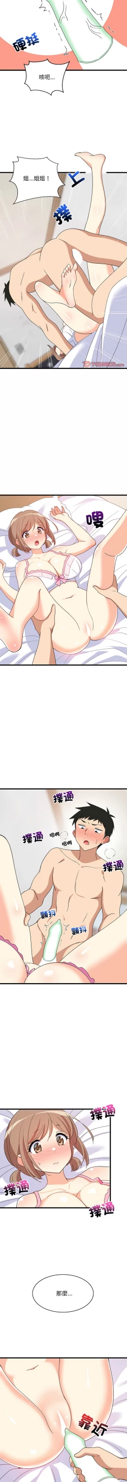 Page 83 of 难缠姐妹偏要和我同居 | 家教住我家 | 難纏姐妹偏要和我同居 1-17