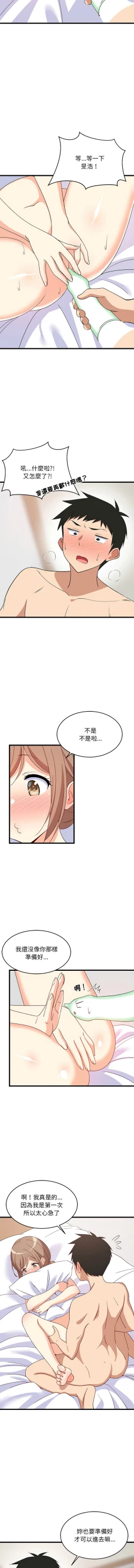 Page 84 of 难缠姐妹偏要和我同居 | 家教住我家 | 難纏姐妹偏要和我同居 1-17