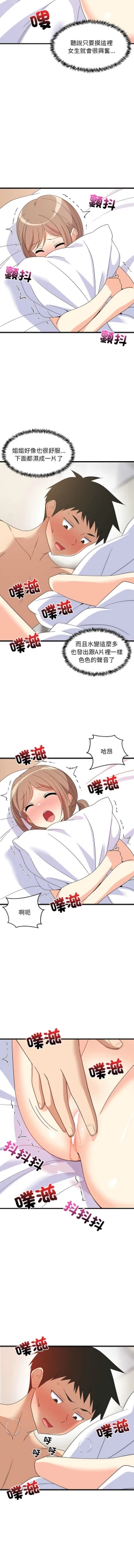 Page 86 of 难缠姐妹偏要和我同居 | 家教住我家 | 難纏姐妹偏要和我同居 1-17